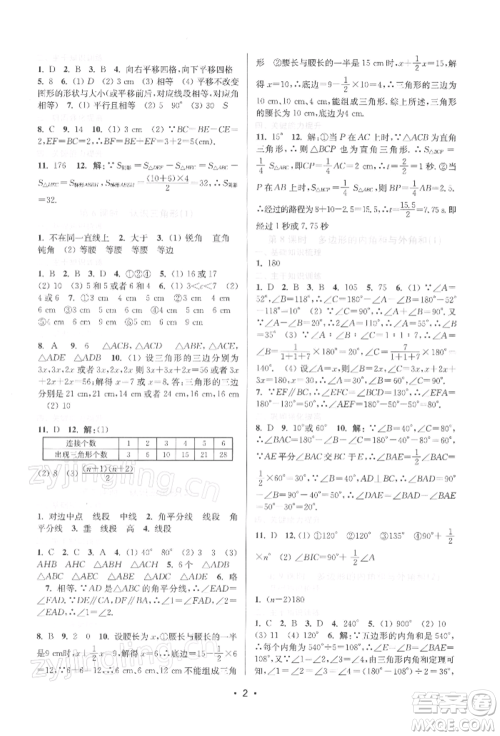 江苏凤凰美术出版社2022创新课时作业本七年级数学下册苏科版苏州专版参考答案 江苏凤凰美术出版社2022创新课时作业本七年级数学下册苏科版苏州专版参考答案