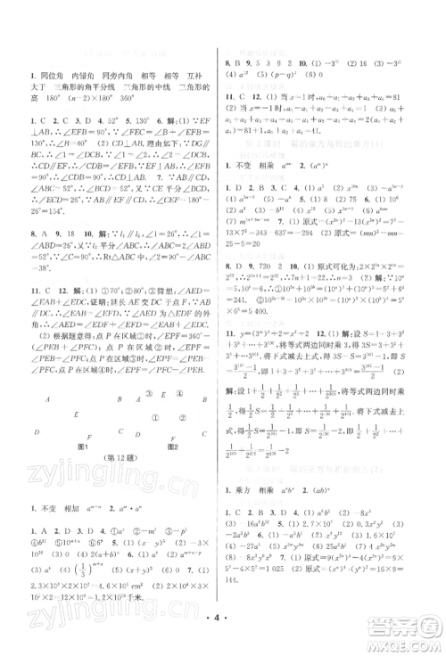 江苏凤凰美术出版社2022创新课时作业本七年级数学下册苏科版苏州专版参考答案 江苏凤凰美术出版社2022创新课时作业本七年级数学下册苏科版苏州专版参考答案