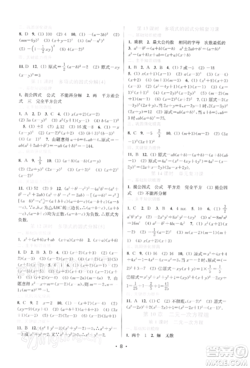 江苏凤凰美术出版社2022创新课时作业本七年级数学下册苏科版苏州专版参考答案 江苏凤凰美术出版社2022创新课时作业本七年级数学下册苏科版苏州专版参考答案