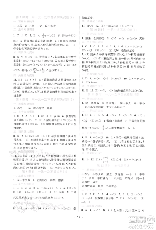 江苏凤凰美术出版社2022创新课时作业本七年级数学下册苏科版苏州专版参考答案 江苏凤凰美术出版社2022创新课时作业本七年级数学下册苏科版苏州专版参考答案