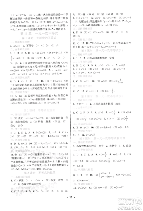 江苏凤凰美术出版社2022创新课时作业本七年级数学下册苏科版苏州专版参考答案 江苏凤凰美术出版社2022创新课时作业本七年级数学下册苏科版苏州专版参考答案