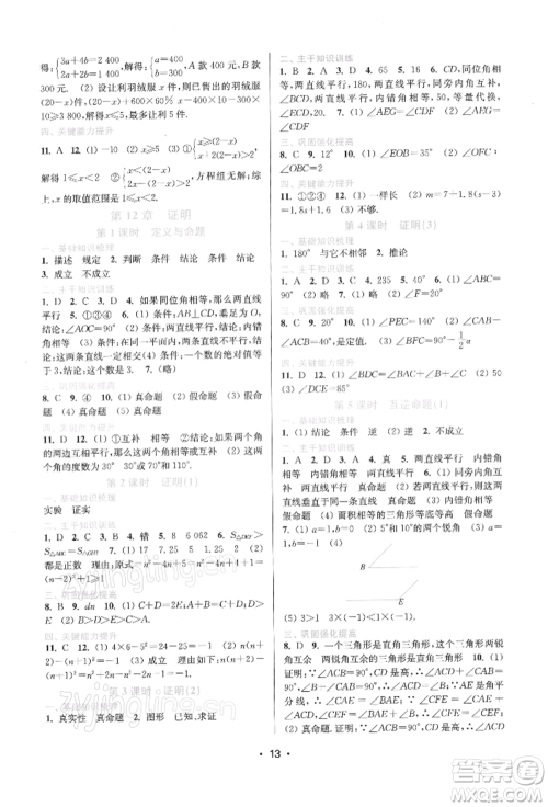 江苏凤凰美术出版社2022创新课时作业本七年级数学下册苏科版苏州专版参考答案 江苏凤凰美术出版社2022创新课时作业本七年级数学下册苏科版苏州专版参考答案