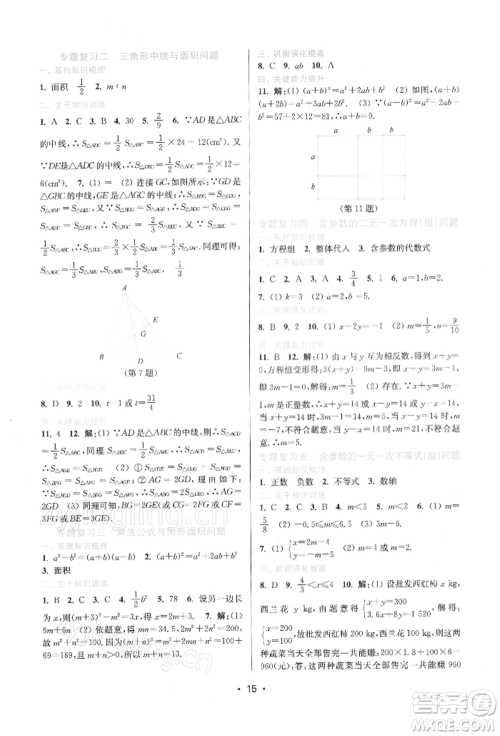 江苏凤凰美术出版社2022创新课时作业本七年级数学下册苏科版苏州专版参考答案