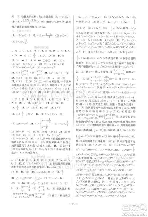 江苏凤凰美术出版社2022创新课时作业本七年级数学下册苏科版苏州专版参考答案 江苏凤凰美术出版社2022创新课时作业本七年级数学下册苏科版苏州专版参考答案