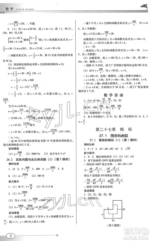 广东教育出版社2022南方新课堂金牌学案九年级数学下册人教版答案