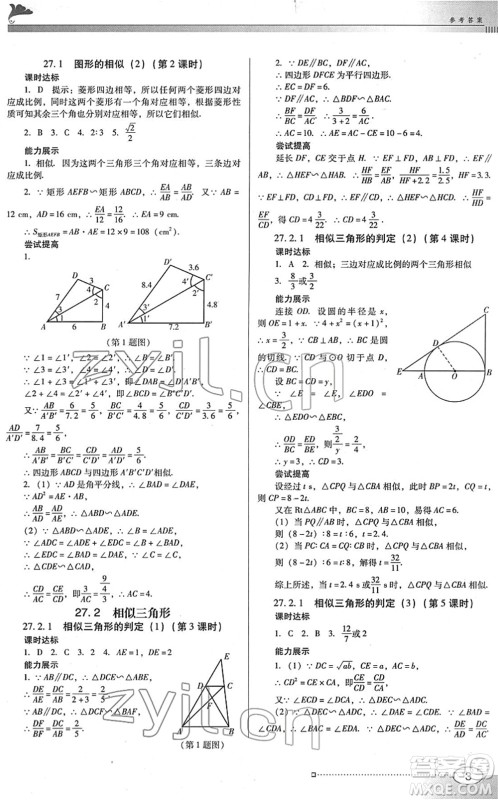 广东教育出版社2022南方新课堂金牌学案九年级数学下册人教版答案