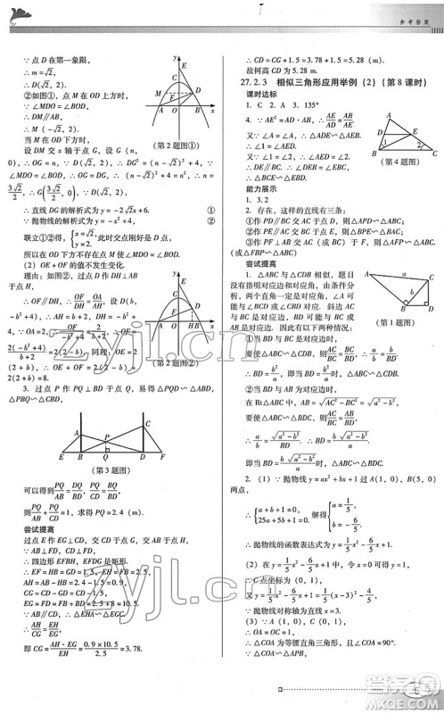 广东教育出版社2022南方新课堂金牌学案九年级数学下册人教版答案