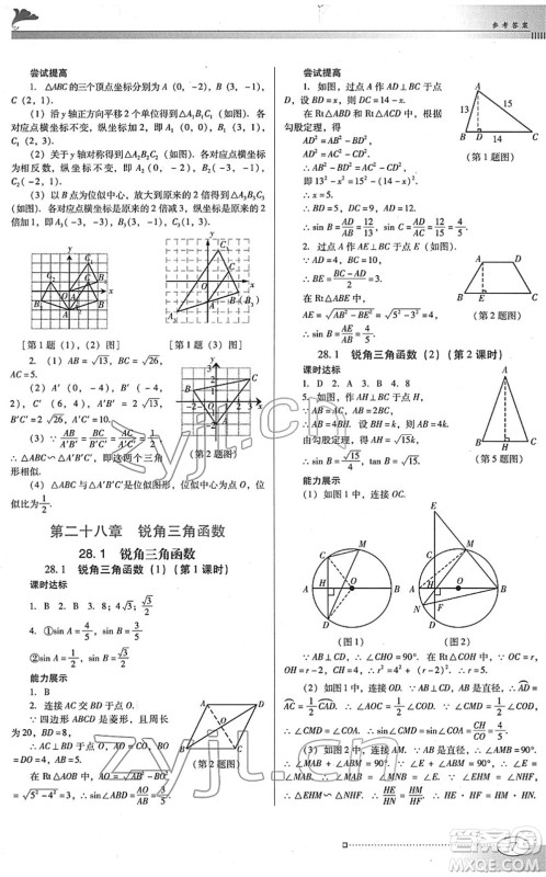 广东教育出版社2022南方新课堂金牌学案九年级数学下册人教版答案