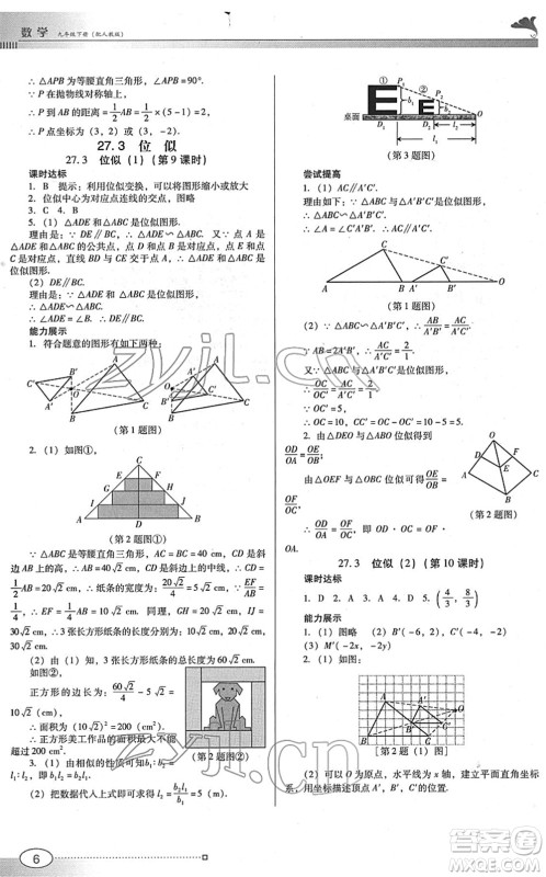 广东教育出版社2022南方新课堂金牌学案九年级数学下册人教版答案
