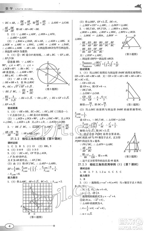 广东教育出版社2022南方新课堂金牌学案九年级数学下册人教版答案