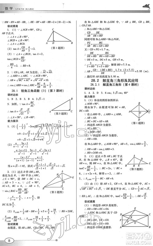 广东教育出版社2022南方新课堂金牌学案九年级数学下册人教版答案
