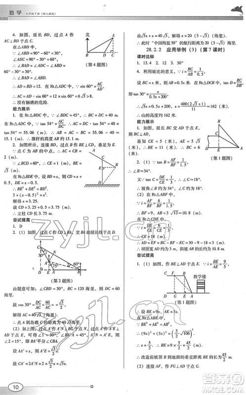 广东教育出版社2022南方新课堂金牌学案九年级数学下册人教版答案