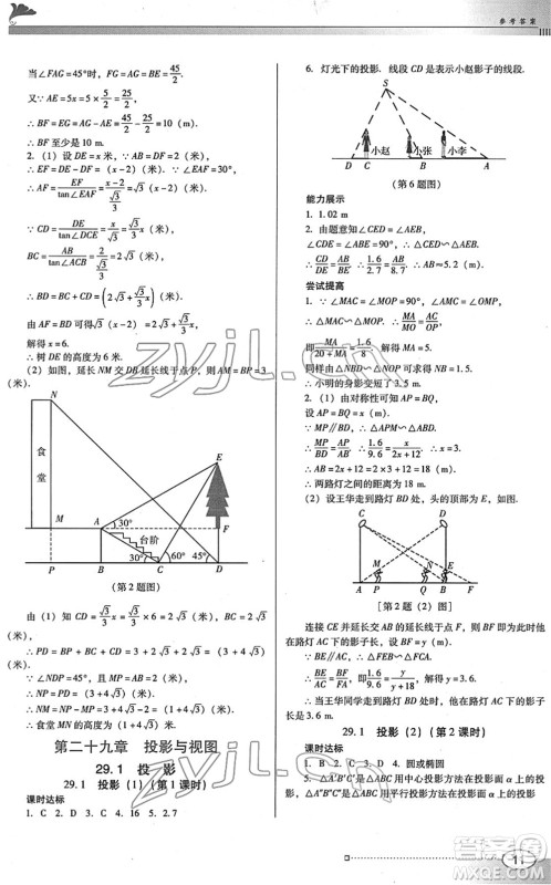 广东教育出版社2022南方新课堂金牌学案九年级数学下册人教版答案
