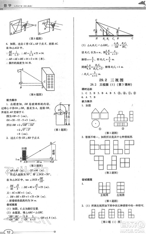 广东教育出版社2022南方新课堂金牌学案九年级数学下册人教版答案