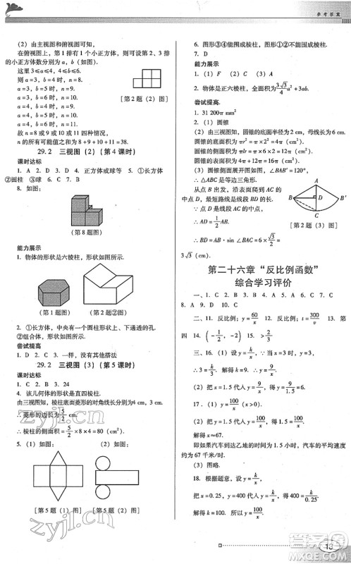 广东教育出版社2022南方新课堂金牌学案九年级数学下册人教版答案