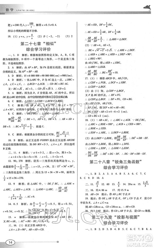 广东教育出版社2022南方新课堂金牌学案九年级数学下册人教版答案