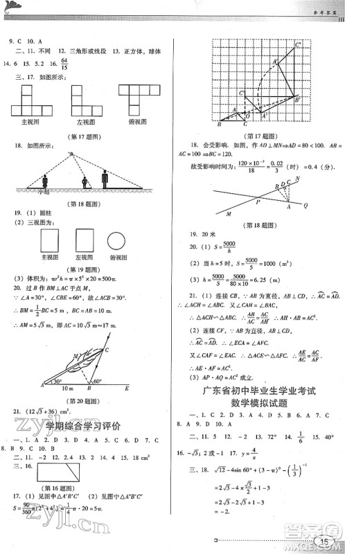 广东教育出版社2022南方新课堂金牌学案九年级数学下册人教版答案