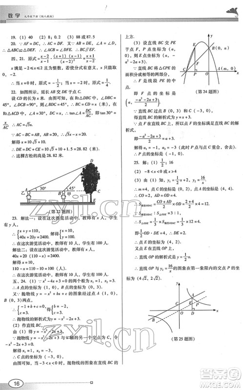 广东教育出版社2022南方新课堂金牌学案九年级数学下册人教版答案