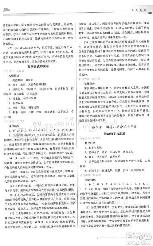 广东教育出版社2022南方新课堂金牌学案九年级道德与法治下册人教版答案 广东教育出版社2022南方新课堂金牌学案九年级道德与法治下册人教版答案