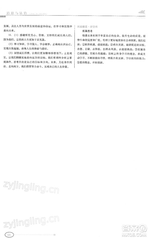 广东教育出版社2022南方新课堂金牌学案九年级道德与法治下册人教版答案 广东教育出版社2022南方新课堂金牌学案九年级道德与法治下册人教版答案