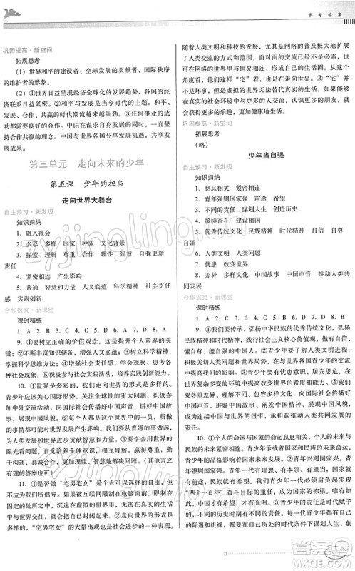 广东教育出版社2022南方新课堂金牌学案九年级道德与法治下册人教版答案 广东教育出版社2022南方新课堂金牌学案九年级道德与法治下册人教版答案