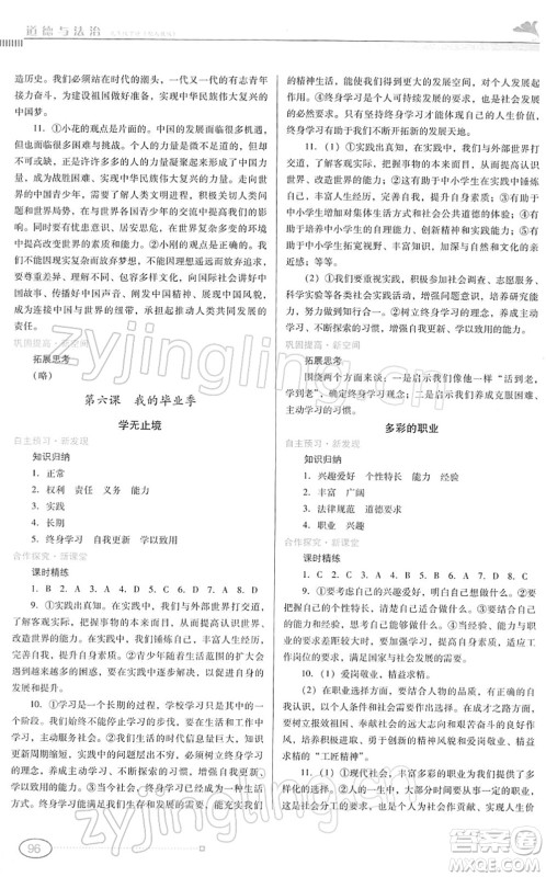 广东教育出版社2022南方新课堂金牌学案九年级道德与法治下册人教版答案 广东教育出版社2022南方新课堂金牌学案九年级道德与法治下册人教版答案