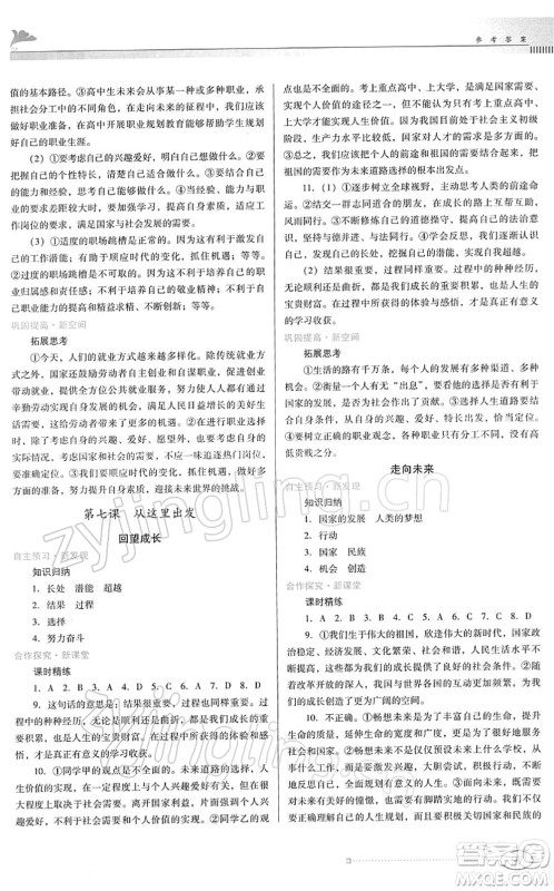 广东教育出版社2022南方新课堂金牌学案九年级道德与法治下册人教版答案 广东教育出版社2022南方新课堂金牌学案九年级道德与法治下册人教版答案