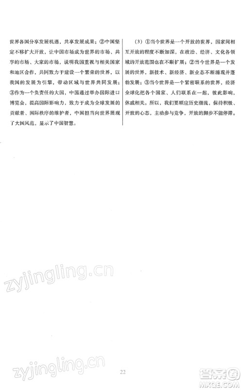 广东教育出版社2022南方新课堂金牌学案九年级道德与法治下册人教版答案 广东教育出版社2022南方新课堂金牌学案九年级道德与法治下册人教版答案