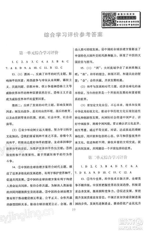 广东教育出版社2022南方新课堂金牌学案九年级道德与法治下册人教版答案 广东教育出版社2022南方新课堂金牌学案九年级道德与法治下册人教版答案