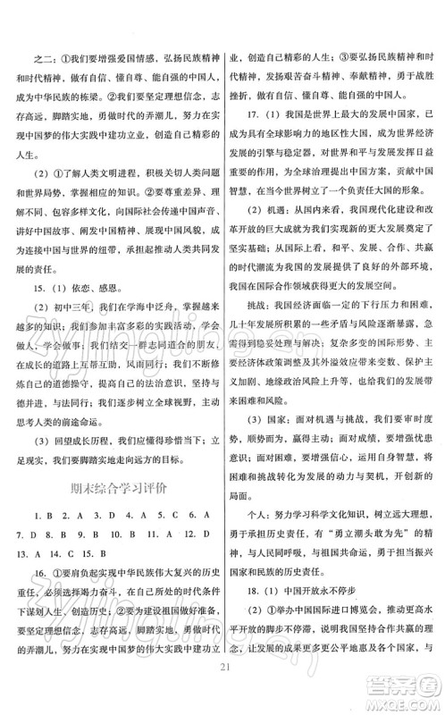 广东教育出版社2022南方新课堂金牌学案九年级道德与法治下册人教版答案 广东教育出版社2022南方新课堂金牌学案九年级道德与法治下册人教版答案