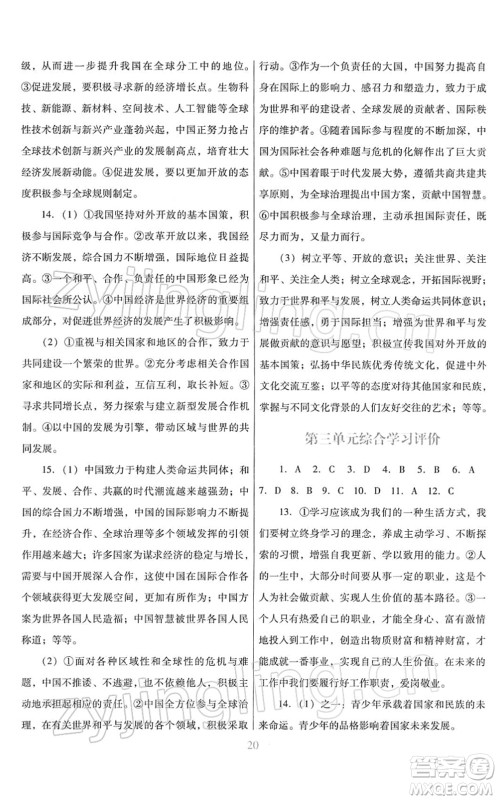 广东教育出版社2022南方新课堂金牌学案九年级道德与法治下册人教版答案 广东教育出版社2022南方新课堂金牌学案九年级道德与法治下册人教版答案