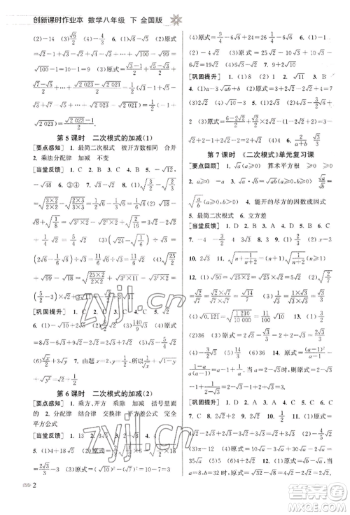 江苏凤凰美术出版社2022创新课时作业本八年级数学下册全国版参考答案 江苏凤凰美术出版社2022创新课时作业本八年级数学下册全国版参考答案