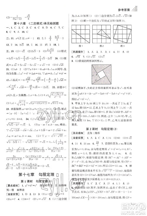 江苏凤凰美术出版社2022创新课时作业本八年级数学下册全国版参考答案