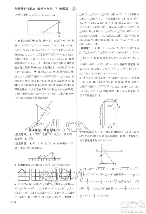 江苏凤凰美术出版社2022创新课时作业本八年级数学下册全国版参考答案 江苏凤凰美术出版社2022创新课时作业本八年级数学下册全国版参考答案