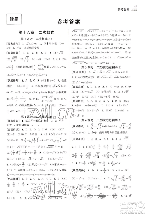 江苏凤凰美术出版社2022创新课时作业本八年级数学下册全国版参考答案