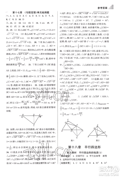 江苏凤凰美术出版社2022创新课时作业本八年级数学下册全国版参考答案