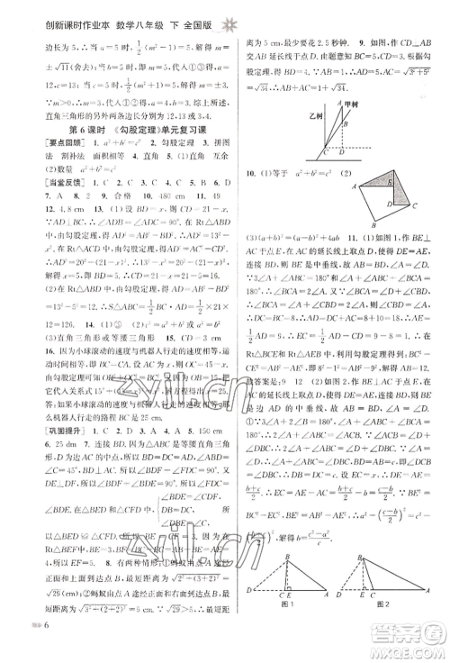 江苏凤凰美术出版社2022创新课时作业本八年级数学下册全国版参考答案