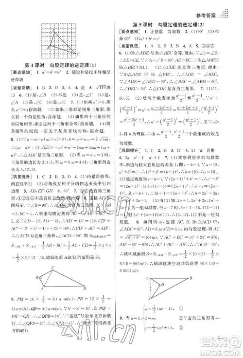 江苏凤凰美术出版社2022创新课时作业本八年级数学下册全国版参考答案