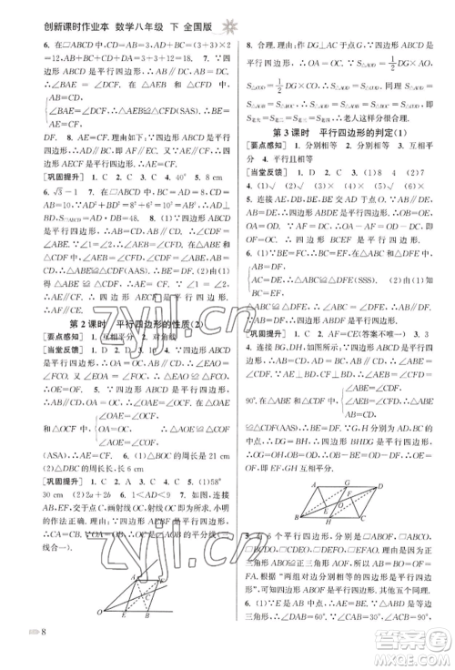 江苏凤凰美术出版社2022创新课时作业本八年级数学下册全国版参考答案