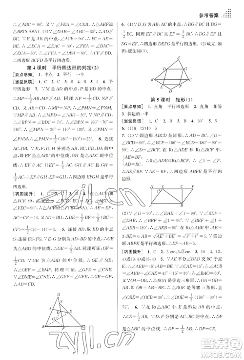 江苏凤凰美术出版社2022创新课时作业本八年级数学下册全国版参考答案 江苏凤凰美术出版社2022创新课时作业本八年级数学下册全国版参考答案