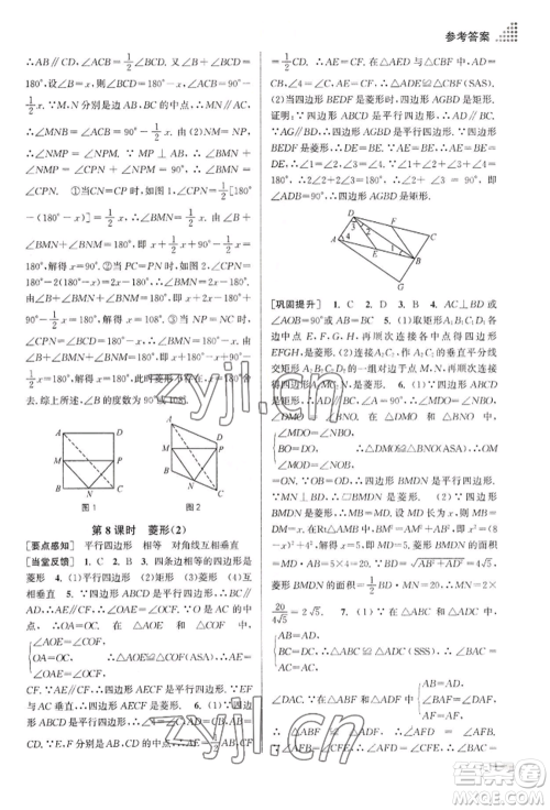 江苏凤凰美术出版社2022创新课时作业本八年级数学下册全国版参考答案