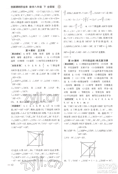 江苏凤凰美术出版社2022创新课时作业本八年级数学下册全国版参考答案