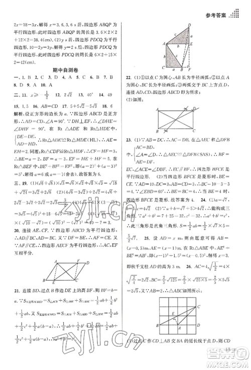 江苏凤凰美术出版社2022创新课时作业本八年级数学下册全国版参考答案