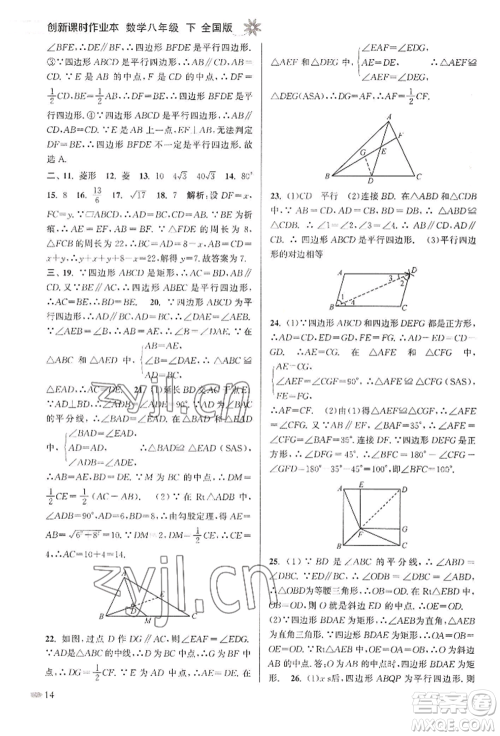 江苏凤凰美术出版社2022创新课时作业本八年级数学下册全国版参考答案 江苏凤凰美术出版社2022创新课时作业本八年级数学下册全国版参考答案