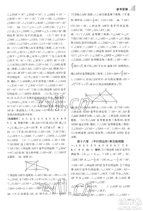江苏凤凰美术出版社2022创新课时作业本八年级数学下册全国版参考答案 江苏凤凰美术出版社2022创新课时作业本八年级数学下册全国版参考答案