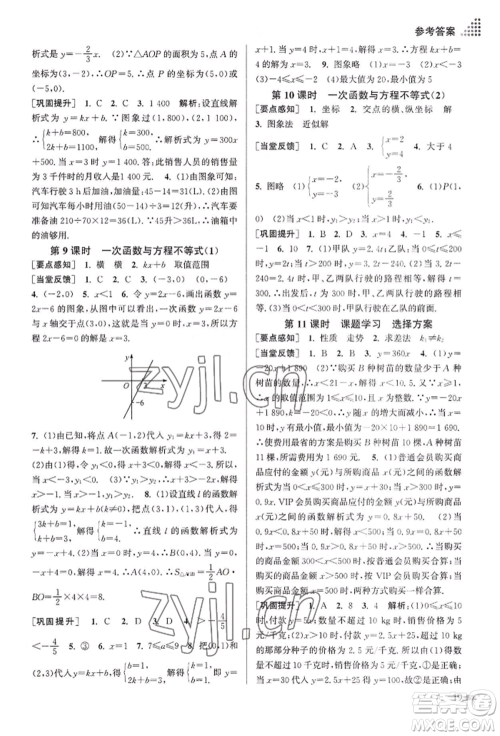 江苏凤凰美术出版社2022创新课时作业本八年级数学下册全国版参考答案