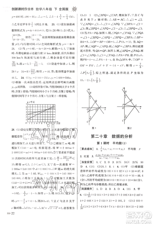 江苏凤凰美术出版社2022创新课时作业本八年级数学下册全国版参考答案