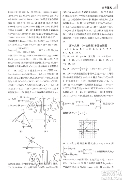 江苏凤凰美术出版社2022创新课时作业本八年级数学下册全国版参考答案