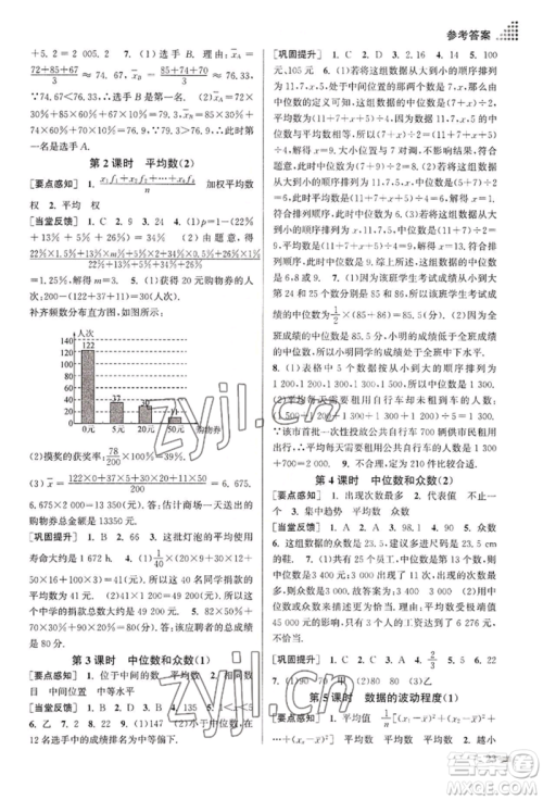 江苏凤凰美术出版社2022创新课时作业本八年级数学下册全国版参考答案 江苏凤凰美术出版社2022创新课时作业本八年级数学下册全国版参考答案