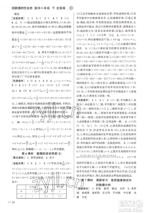 江苏凤凰美术出版社2022创新课时作业本八年级数学下册全国版参考答案 江苏凤凰美术出版社2022创新课时作业本八年级数学下册全国版参考答案